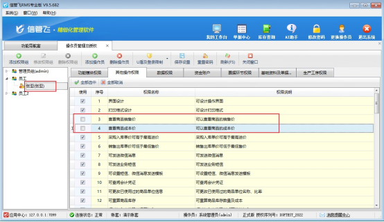 出纳记账软件如何设置操作员借贷方金额权限？