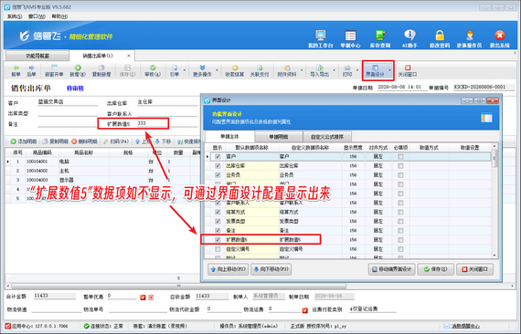 信管飞小技巧：自动保存税额合计，财务对账更省心