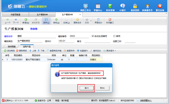 生产效率升级：进销存同产品多模板设置技巧