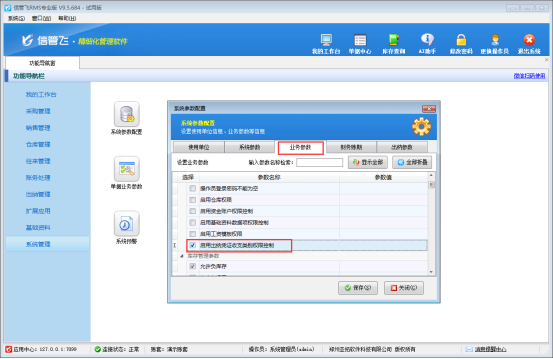 信管飞RMS收支类别权限，守护企业资金数据安全