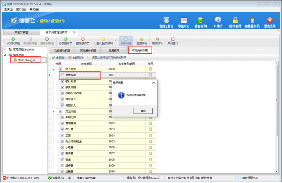 信管飞RMS收支类别权限，守护企业资金数据安全