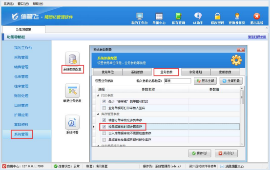 精准溯源管控！信管飞审核时间库存计算功能