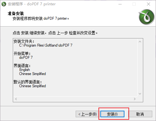 信管飞软件配置虚拟打印机导出PDF格式操作指南
