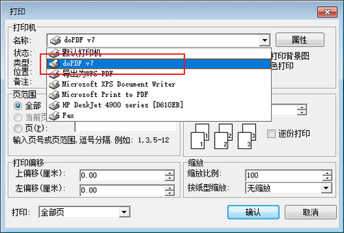 信管飞软件配置虚拟打印机导出PDF格式操作指南