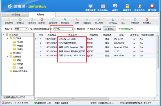 商品检索体验升级指南：两步解锁丝滑查询体