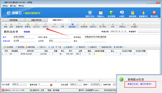 订单列表批量生成出库单仅生成一张单据的解决方法