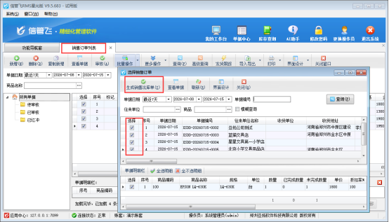 订单列表批量生成出库单仅生成一张单据的解决方法