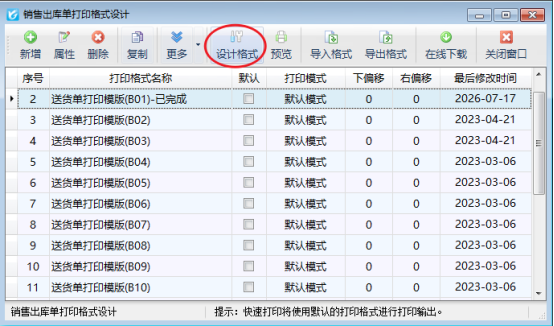 信管飞软件：出库单打印模板轻松显示「已完成订单量」