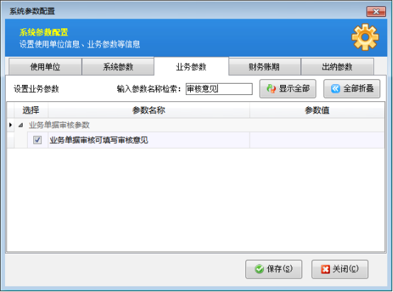 信管飞进销存单据审批意见功能，让流程管控有据可依