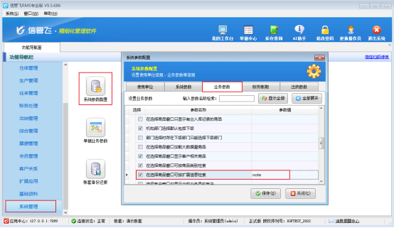 支持自定义商品备注查询的专业进销存管理软件