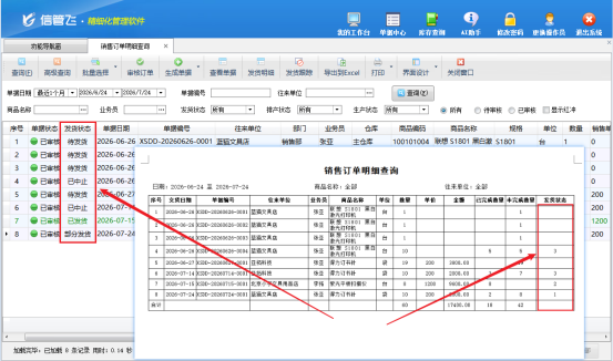 信管飞实用技巧：灵活设置打印模板“发货状态”