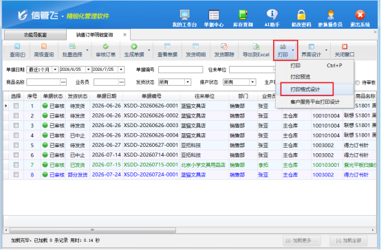 信管飞实用技巧：灵活设置打印模板“发货状态”