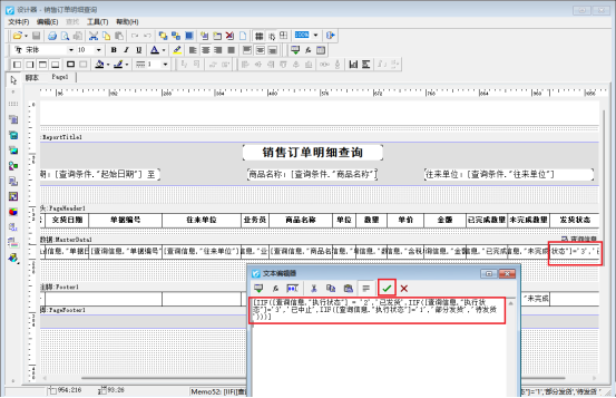 信管飞实用技巧：灵活设置打印模板“发货状态”