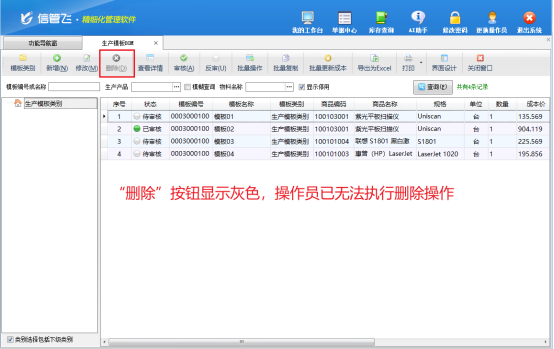 进销存操作指南：三步锁定BOM生产模板，彻底杜绝误删风险