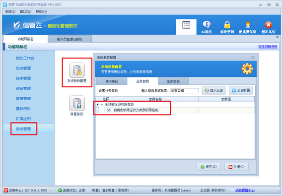 信管飞小技巧：凭证导入成功不显示，权限设置一键解决