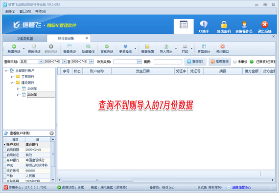 信管飞小技巧：凭证导入成功不显示，权限设置一键解决