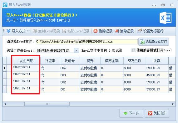 信管飞小技巧：凭证导入成功不显示，权限设置一键解决