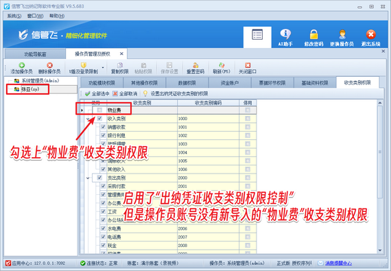 信管飞小技巧：凭证导入成功不显示，权限设置一键解决