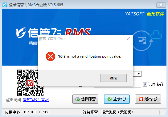 信管飞应用中心报错 “‘63.2’is not a valid floating point value” 完整解决教程