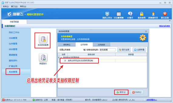 信管飞出纳记账软件：限定操作员查看指定收支类别凭证操作方法