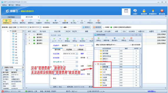 信管飞出纳记账软件：限定操作员查看指定收支类别凭证操作方法