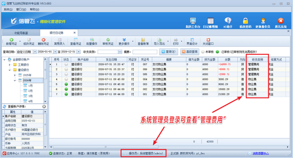 信管飞出纳记账软件：限定操作员查看指定收支类别凭证操作方法
