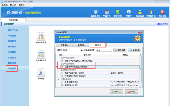 订单审核确认收货地址功能，筑牢销售发货防线