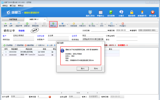 订单审核确认收货地址功能，筑牢销售发货防线