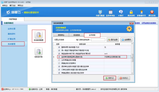信管飞送货单软件根据商品不同单位价格获取销售价