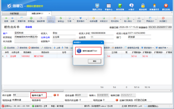 优化开单体验：三步取消整单优惠弹窗提示