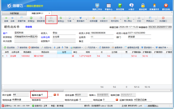 优化开单体验：三步取消整单优惠弹窗提示