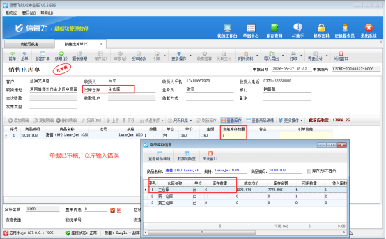 仓库输错告别红冲重做，单据审核后也能改！