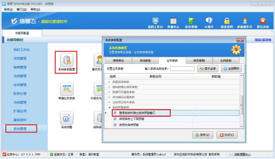 操作员登录无法弹出系统预警窗口，如何解决？