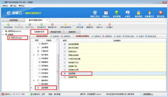操作员登录无法弹出系统预警窗口，如何解决？
