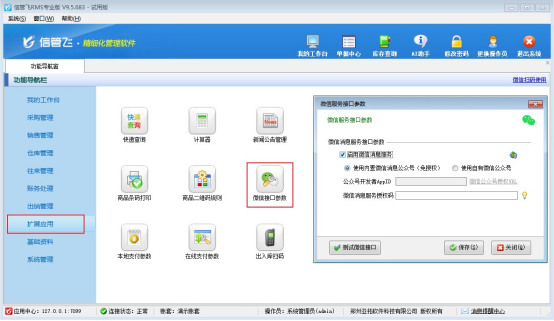信管飞开单自动推消息，客户微信直接付款