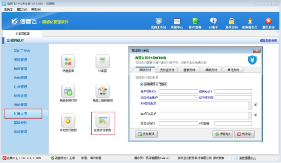 信管飞开单自动推消息，客户微信直接付款
