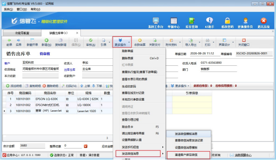 信管飞开单自动推消息，客户微信直接付款