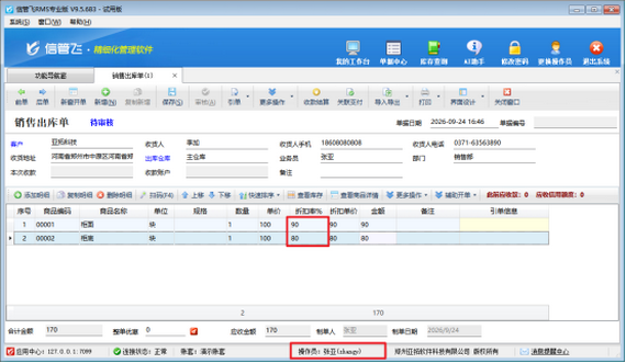 操作员无法录入折扣率，该如何解决？