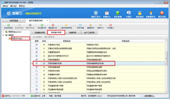 操作员无法录入折扣率，该如何解决？