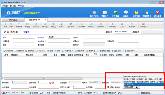 信管飞 RMS：多模式运费处理 + 默认类别预设，高效完成运费业务结算