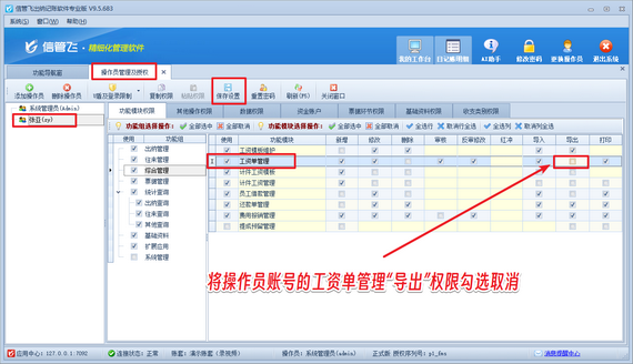 信管飞出纳记账软件：精细化权限管控，守护企业薪资数据安全