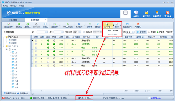 信管飞出纳记账软件：精细化权限管控，守护企业薪资数据安全