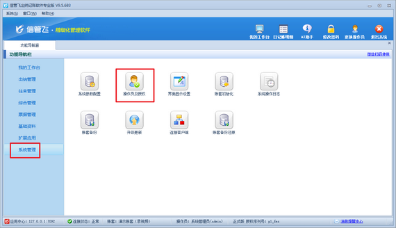 信管飞出纳记账软件：精细化权限管控，守护企业薪资数据安全