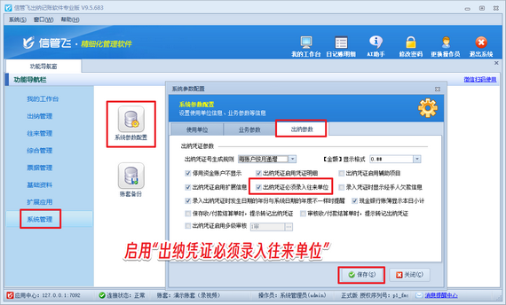 信管飞出纳记账软件：凭证强制录入往来单位，规范出纳记账流程
