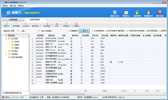 仓库管理软件如何查询商品库存数量？