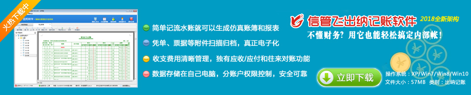 信管飞出纳记帐软件V9.0.317发布