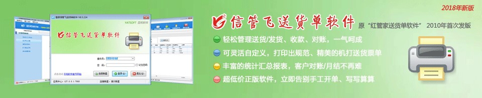 信管飞送货单软件V9.0.317发布