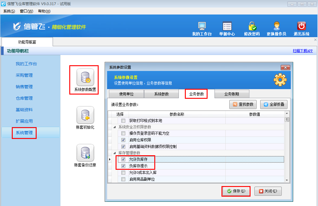 仓库管理软件如何设置商品允许负库存出库？