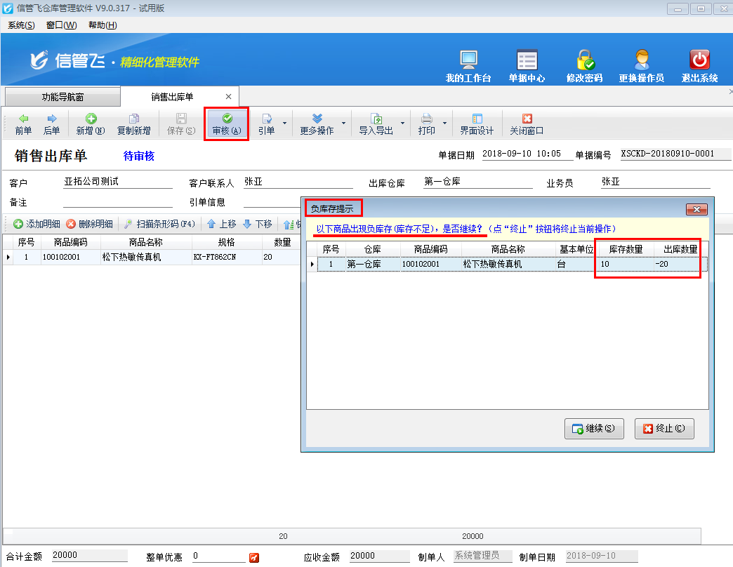 仓库管理软件如何设置商品允许负库存出库？