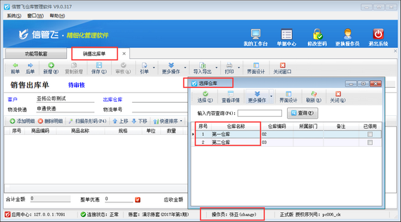 仓库管理软件如何设置仓库控制权限？